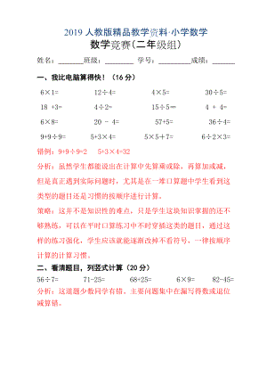 人教版 小學(xué)2年級 數(shù)學(xué) 上冊競賽題