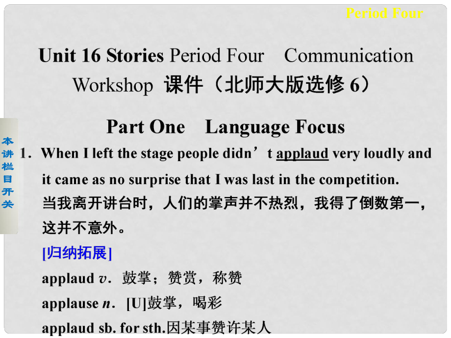 高中英語 Unit 16 Stories Period Four Communication Workshop課件 北師大版選修6_第1頁