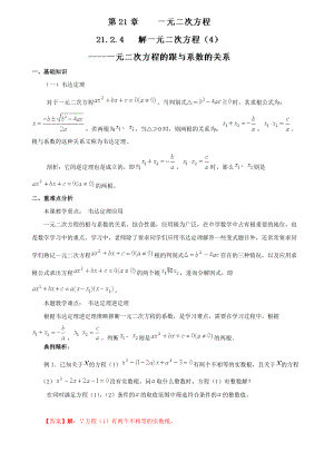 人教版 小學(xué)9年級 數(shù)學(xué)上冊 21.2 解一元二次方程第04課時精講精練含答案