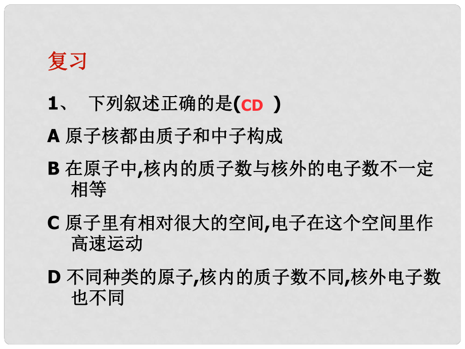 云南省富民縣散旦中學九年級化學上冊《課時2 離子》課件 新人教版_第1頁