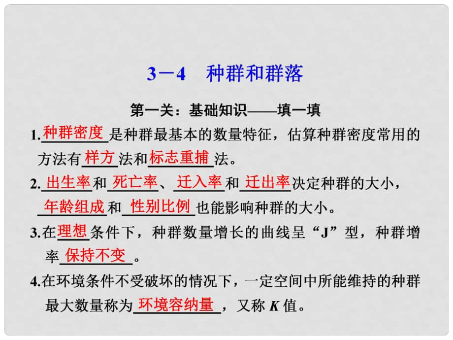 高考生物大二輪專題復(fù)習(xí)與增分策略（技能+規(guī)范+回扣）第二篇 34種群和群落課件_第1頁