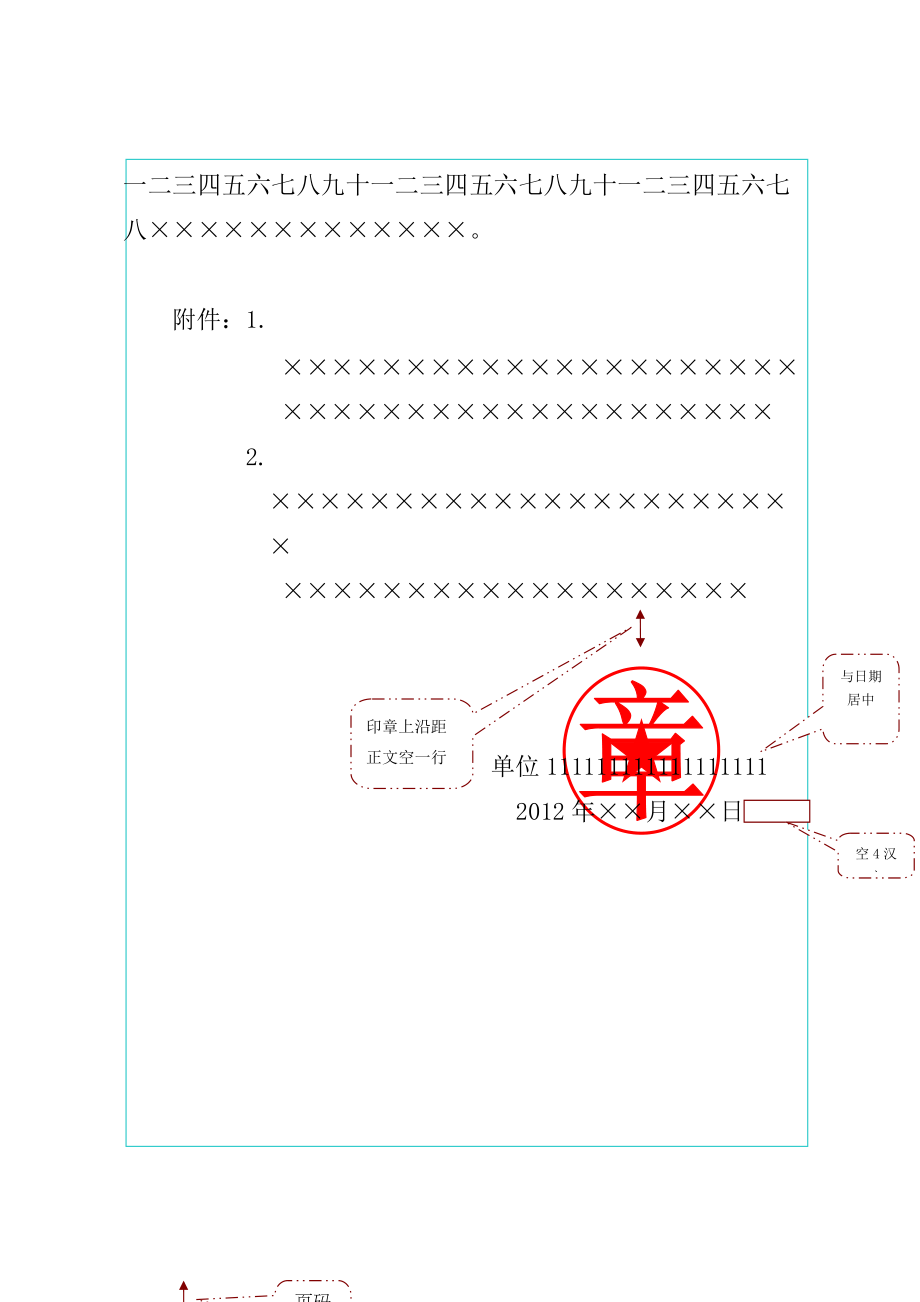 黨政機關公文格式紅頭便函格式僅供參考