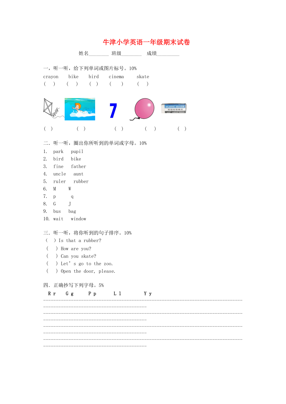 一年級英語上學期期末試卷2 蘇教牛津版_第1頁