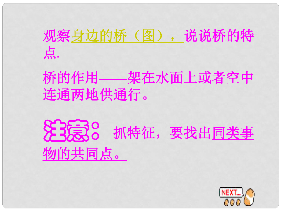 河北省承德市平泉縣回民中學(xué)八年級(jí)語文上冊(cè)《第11課 中國石拱橋》課件 新人教版_第1頁