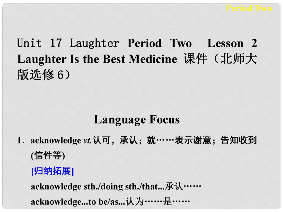 高中英语 Unit 17 Laughter Period Two Lesson 2 Laughter Is the Best Medicine课件 北师大版选修6_第1页