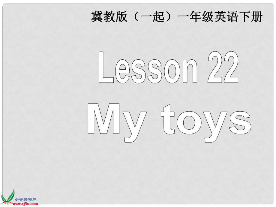 一年級英語下冊 Unit 3 Lesson 22課件 冀教版（一起）_第1頁