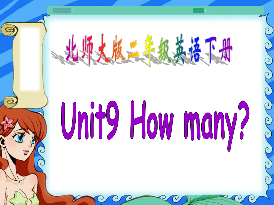 北師大版英語二下Unit9 How ManyPPT課件3_第1頁