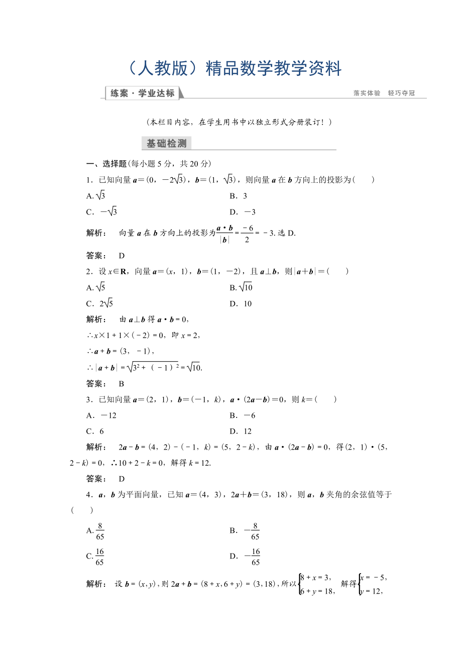 高一數(shù)學(xué)人教A版必修四練習(xí)：第二章 平面向量2.4.2 含解析_第1頁(yè)