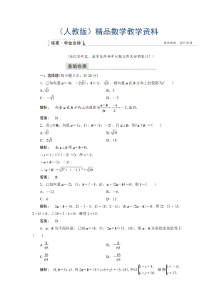 高一數(shù)學人教A版必修四練習：第二章 平面向量2.4.2 含解析