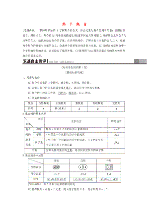 高考數(shù)學 一輪復習學案訓練課件北師大版理科： 第1章 集合與常用邏輯用語 第1節(jié) 集合學案 理 北師大版