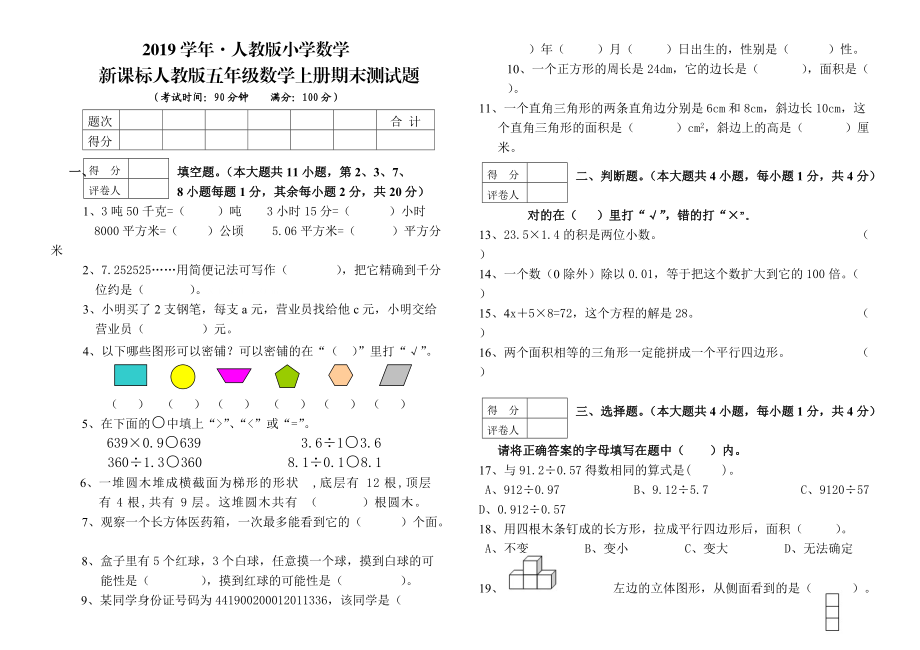 人教版 小学5年级 数学上册 期末试卷及答案详解_第1页