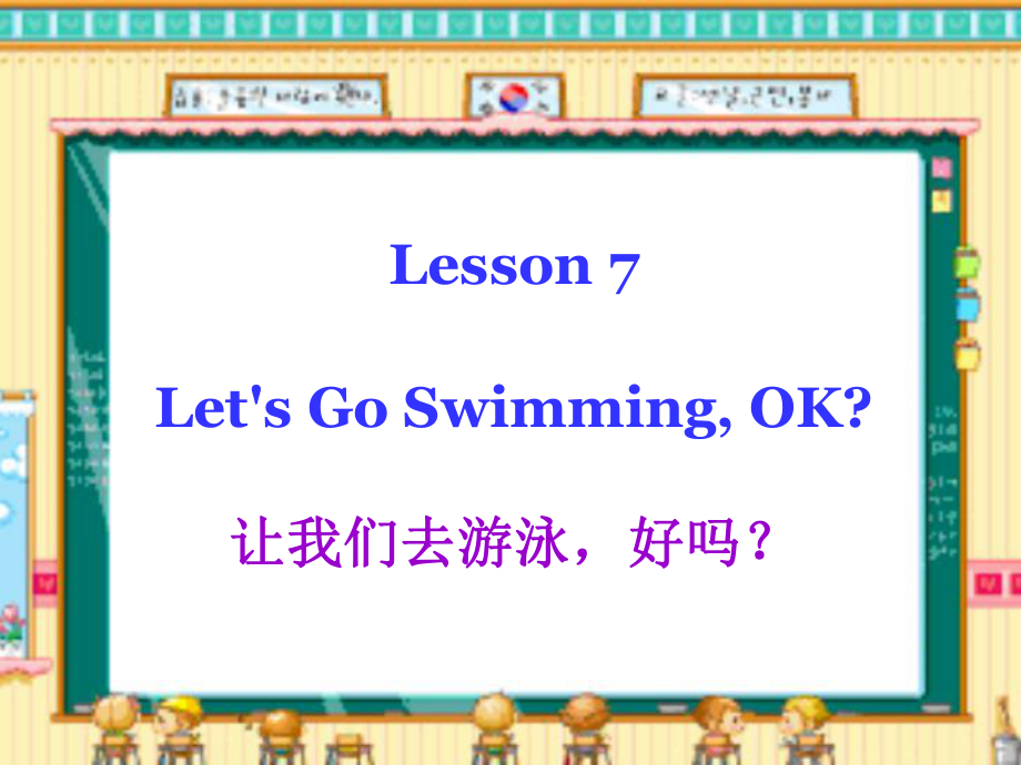 科普版英語四下Lesson 7Let’s go swimming課件3_第1頁