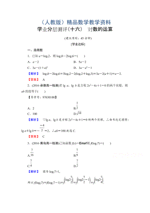 高中數(shù)學(xué)人教A版必修一 第二章 基本初等函數(shù)Ⅰ 學(xué)業(yè)分層測(cè)評(píng)16 Word版含答案