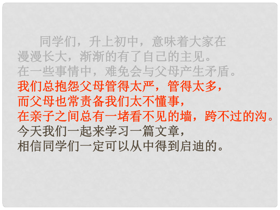 湖北省通山縣洪港中學七年級語文上冊 第9課《羚羊木雕》課件 鄂教版_第1頁