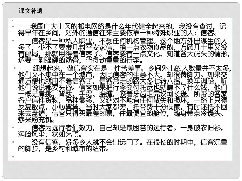 浙江省泰順縣新城學校八年級語文上冊《第10課 信客》課件 新人教版_第1頁