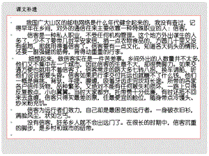 浙江省泰順縣新城學(xué)校八年級(jí)語文上冊《第10課 信客》課件 新人教版