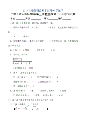 人教版 小學(xué)2年級 數(shù)學(xué) 年第三冊第1、2單元測試卷