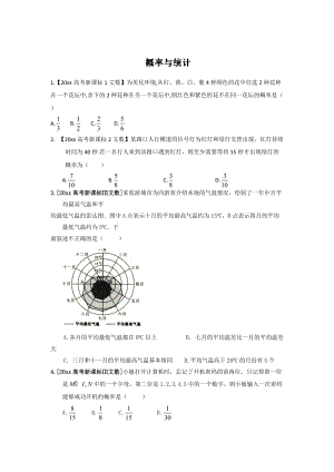 高考聯(lián)考模擬數(shù)學(xué) 文試題分項版解析 專題07概率與統(tǒng)計原卷版 Word版缺答案