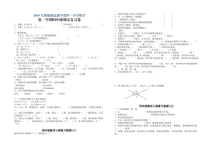 人教版 小學(xué)四年級 數(shù)學(xué)上冊 期末復(fù)習(xí)試卷