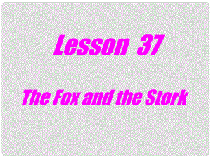 陜西省漢中市陜飛二中九年級英語下冊 Unit 5 Culture Shapes Us Lesson 37 The Fox and the Stork課件 冀教版