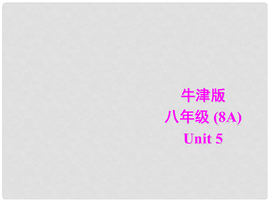 江蘇省大豐市萬盈二中八年級英語上冊 Unit 5 BirdwatchersGrammar (B) 課件 牛津版_第1頁