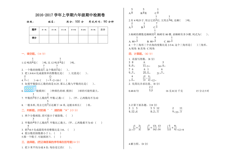 【青島版六年制】六年級(jí)數(shù)學(xué)上冊(cè)期中測(cè)試卷及答案_第1頁