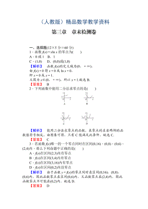 人教A版數(shù)學(xué)必修1第三章 章末檢測卷 Word版含解析