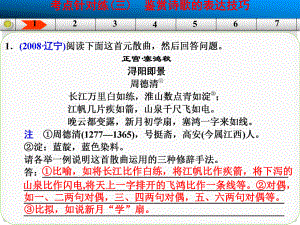 廣東省高考語文大一輪復(fù)習(xí)講義 古代詩歌鑒賞 考點針對練三課件 粵教版