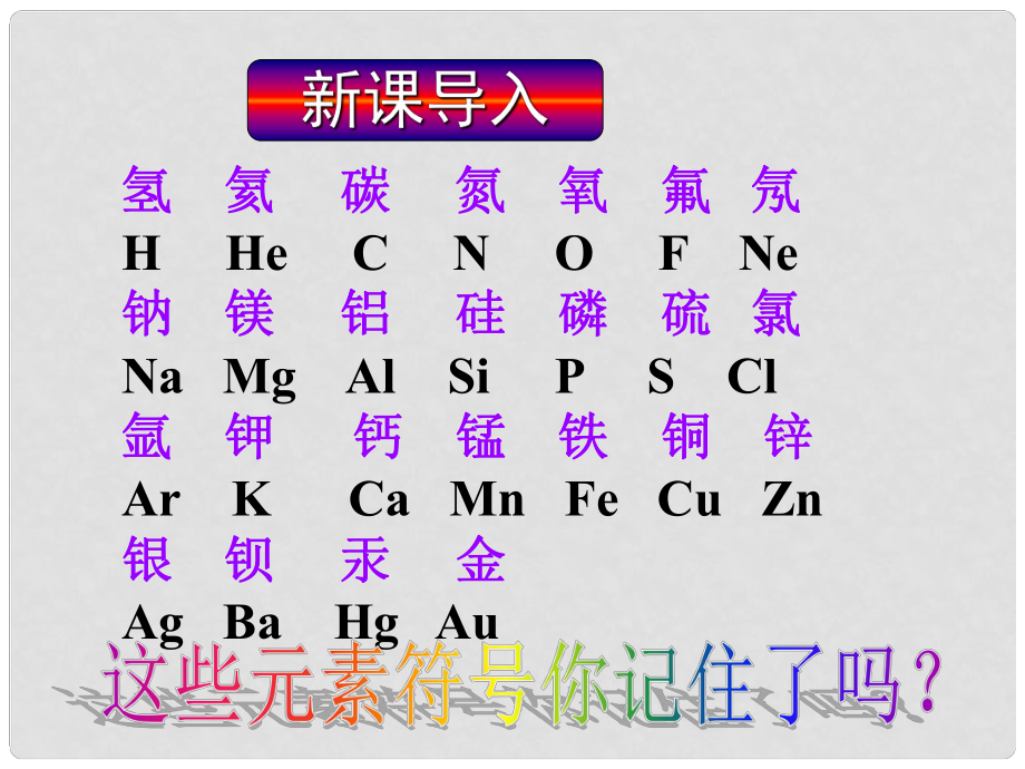 四川省宜賓縣雙龍鎮(zhèn)初級中學九年級化學上冊 第四單元 自然界的水《課題4 化學式化合價》（第1課時）課件 （新版）新人教版_第1頁