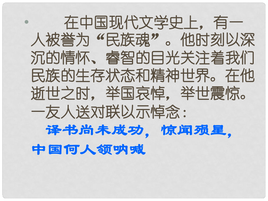 北京市大兴区第三中学高中语文 第三单元《记念刘和珍君》课件 新人教版必修1_第1页