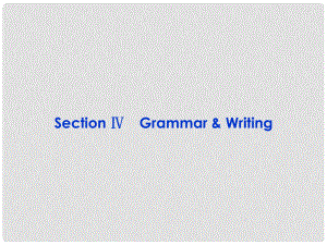 高中英语 Unit4 SectionⅣ Grammar & Writing精品课件 新人教版选修6