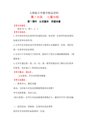 人教版 二年級 數(shù)學上冊 電子教案 第一單元第1課時認識厘米用厘米量