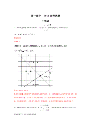 高考聯(lián)考模擬數(shù)學(xué) 文試題分項版解析 專題04數(shù)列與不等式解析版 Word版含解析