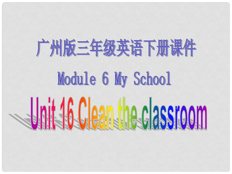 三年级英语下册 Module 6 Unit 16课件 广州版_第1页