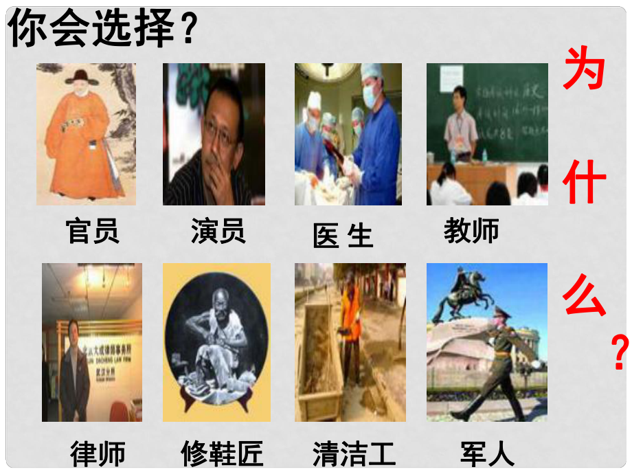 安徽省亳州市風(fēng)華中學(xué)九年級(jí)語文上冊(cè)《第5課 敬業(yè)與樂業(yè)》課件 新人教版_第1頁