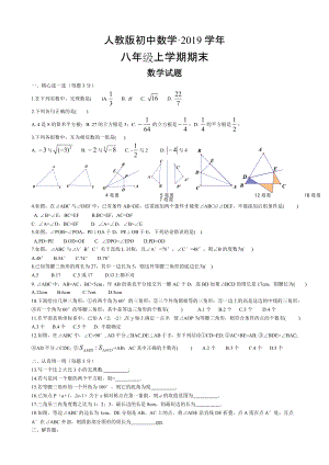 人教版 小學(xué)8年級(jí) 數(shù)學(xué)上冊(cè) 學(xué)期期末試題