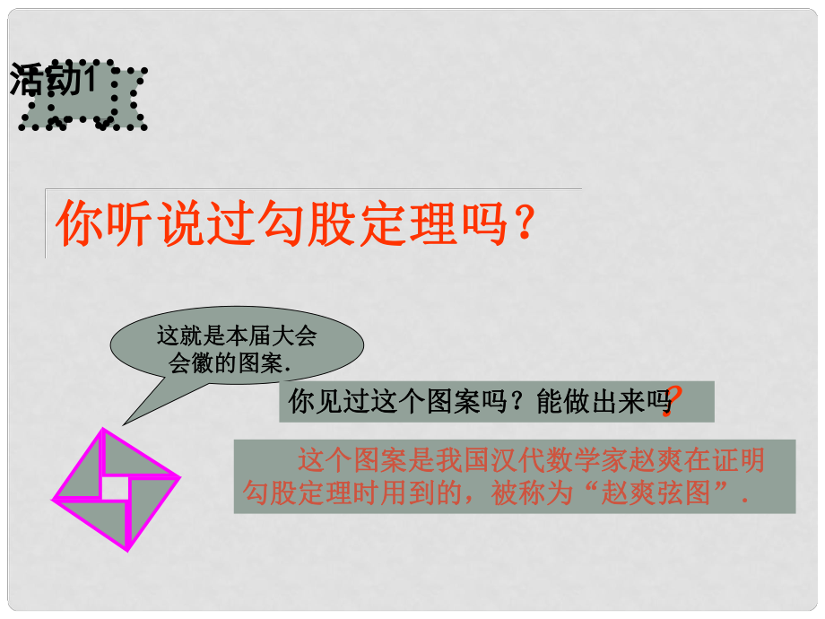 云南省大理州云龍縣苗尾九年制學校八年級數學下冊 勾股定理課件 新人教版_第1頁