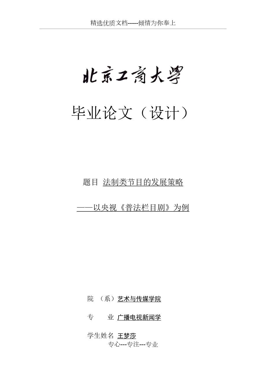 法制類節(jié)目的發(fā)展策略-——以央視《普法欄目劇》為例(共35頁)_第1頁