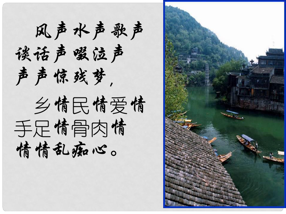 安徽省合肥市32中高中語(yǔ)文《第3課 邊城》課件（1） 新人教版必修5_第1頁(yè)