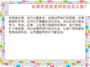 七年級(jí)政治下冊(cè) 第四單元 知曉國(guó)情 第十二課 我是中國(guó)小公民 國(guó)家呵護(hù)我成長(zhǎng)(下)課件 陜教版