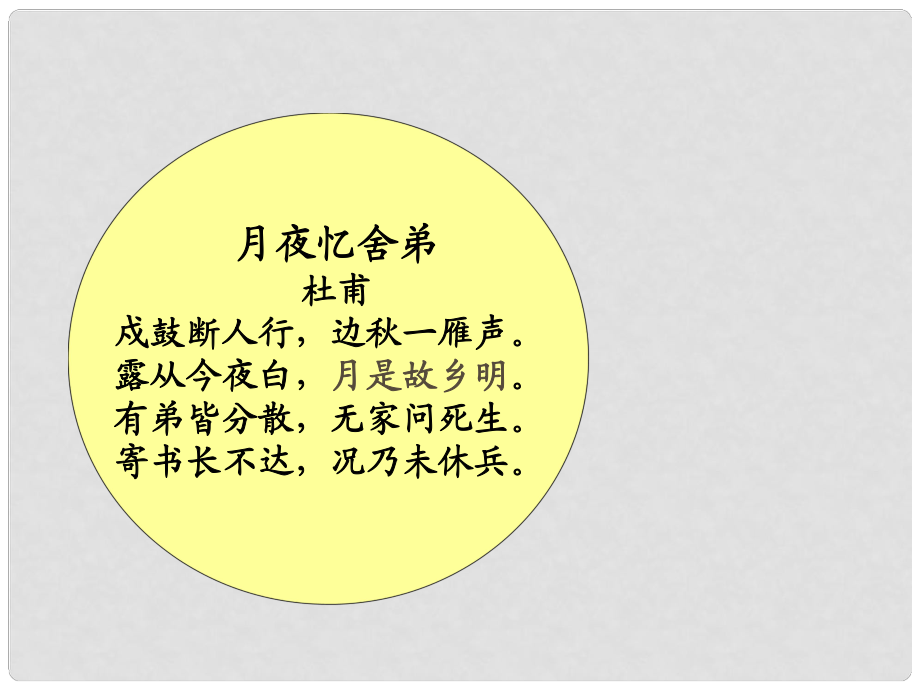 高中語文 《想北平》課件 粵教版選修《中國現(xiàn)代散文選讀》_第1頁