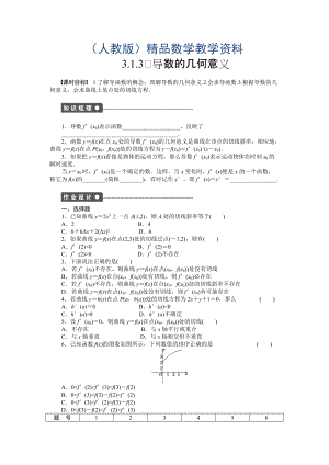 人教A版數(shù)學【選修11】作業(yè)：3.1.3導數(shù)的幾何意義含答案