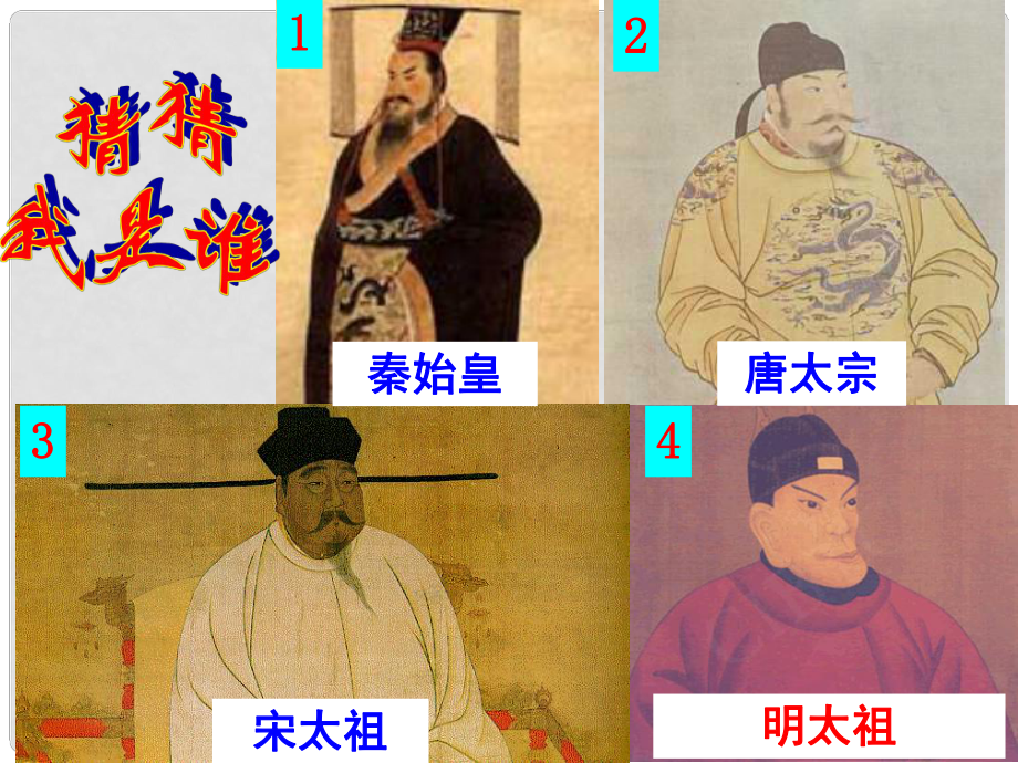 遼寧省遼陽(yáng)市第九中學(xué)七年級(jí)歷史下冊(cè) 15.明朝君權(quán)的加強(qiáng)課件 新人教版_第1頁(yè)