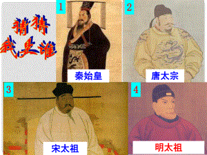 遼寧省遼陽(yáng)市第九中學(xué)七年級(jí)歷史下冊(cè) 15.明朝君權(quán)的加強(qiáng)課件 新人教版