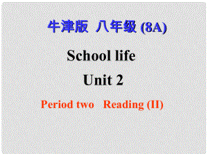 江蘇省南京市六合區(qū)馬鞍鎮(zhèn)初級中學八年級英語上冊《Unit 2 School life School life Reading(II)》課件 牛津版