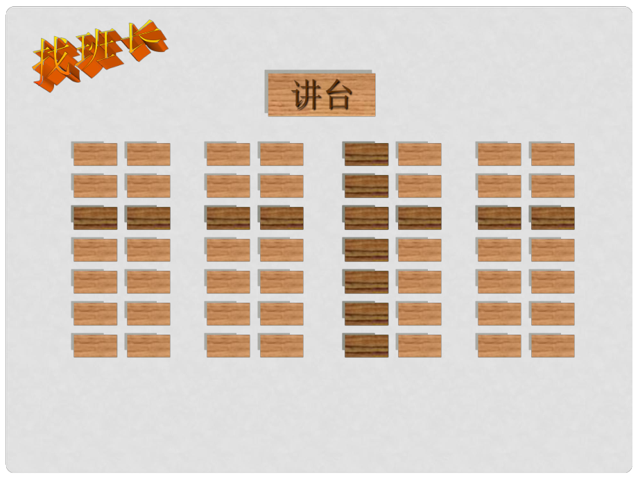 江蘇省句容市后白中學(xué)八年級數(shù)學(xué)上冊 探究位置的方法課件 蘇科版_第1頁