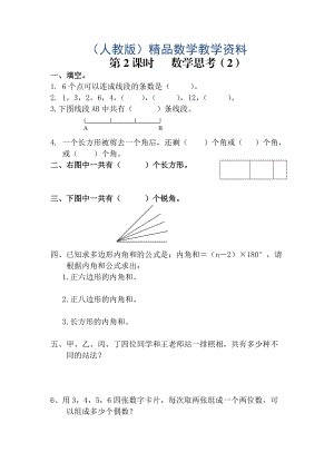 【人教版】六年級數(shù)學(xué)下冊課堂作業(yè)第2課時 數(shù)學(xué)思考2