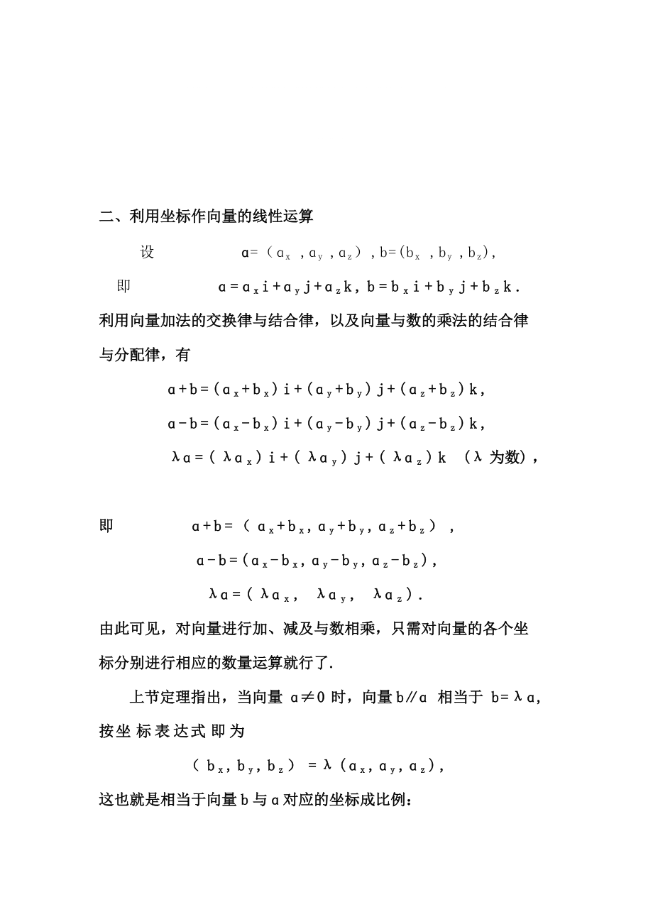 高數(shù)第二版第七章二三四五節(jié)_第1頁