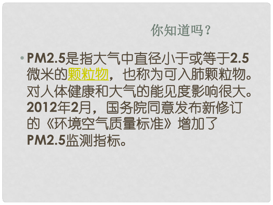 山東省東營市河口區(qū)實驗學(xué)校八年級政治下冊《第13課 依法保護(hù)人類共有的家園》課件 魯教版_第1頁