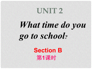 山東省滕州市滕西中學(xué)七年級(jí)英語(yǔ)下冊(cè) Unit 2 What time do you go to school Section B 1a1e課件 （新版）人教新目標(biāo)版